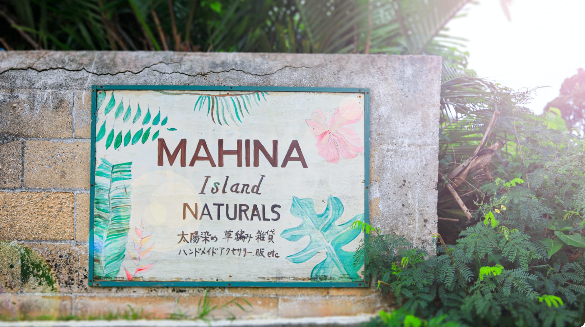 MAHINA Island Naturals 太陽染め体験