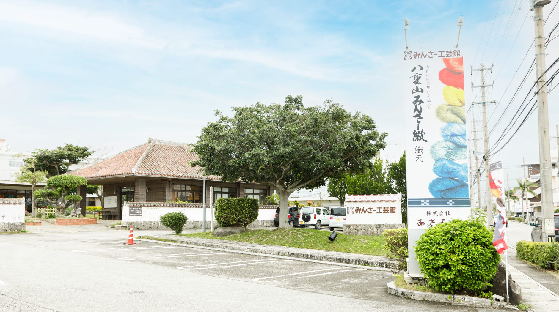 みんさー工芸館