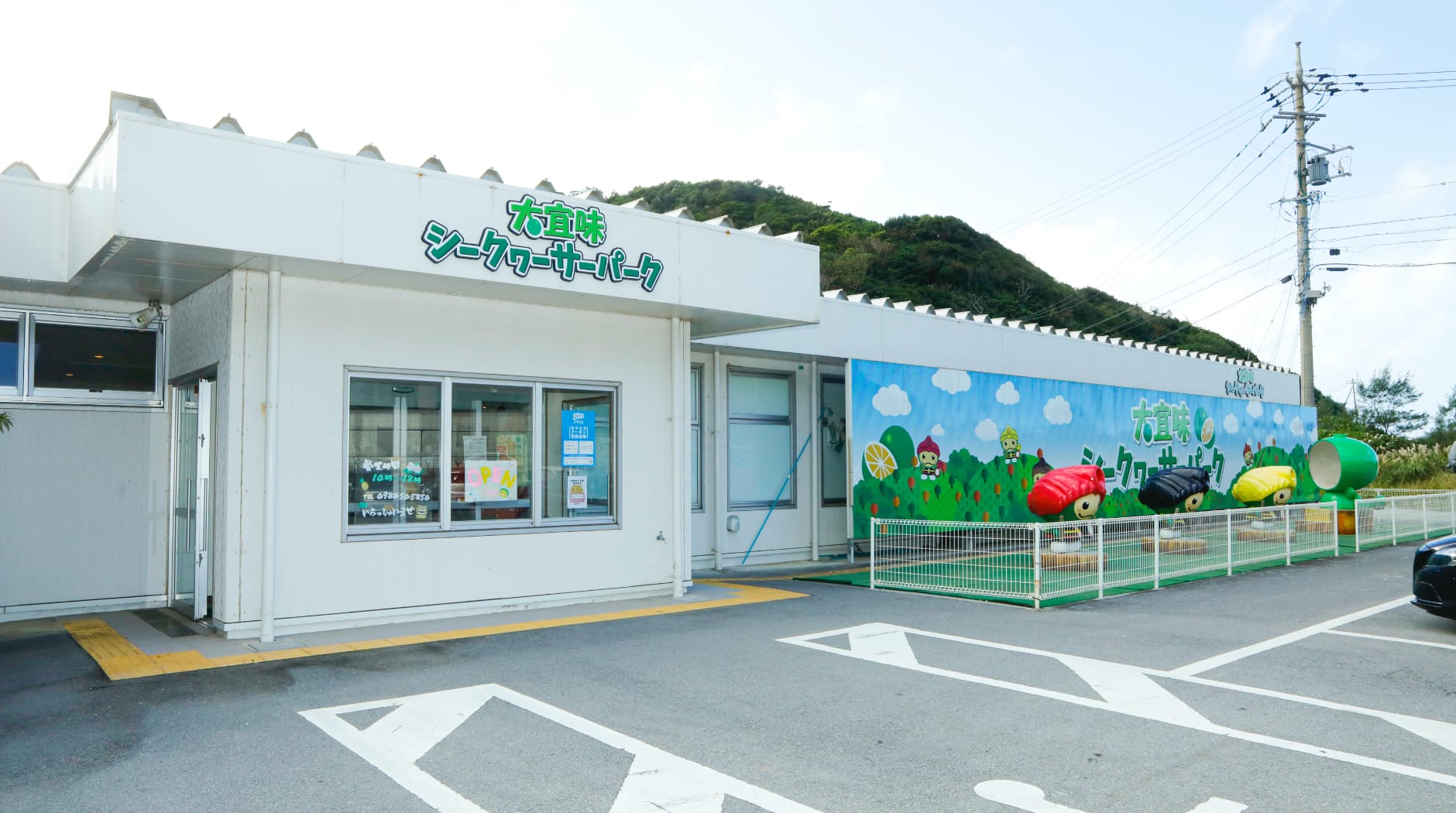 シークヮーサーパーク