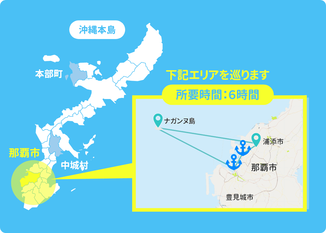 画像のエリアを巡ります 所要時間:約6~7時間