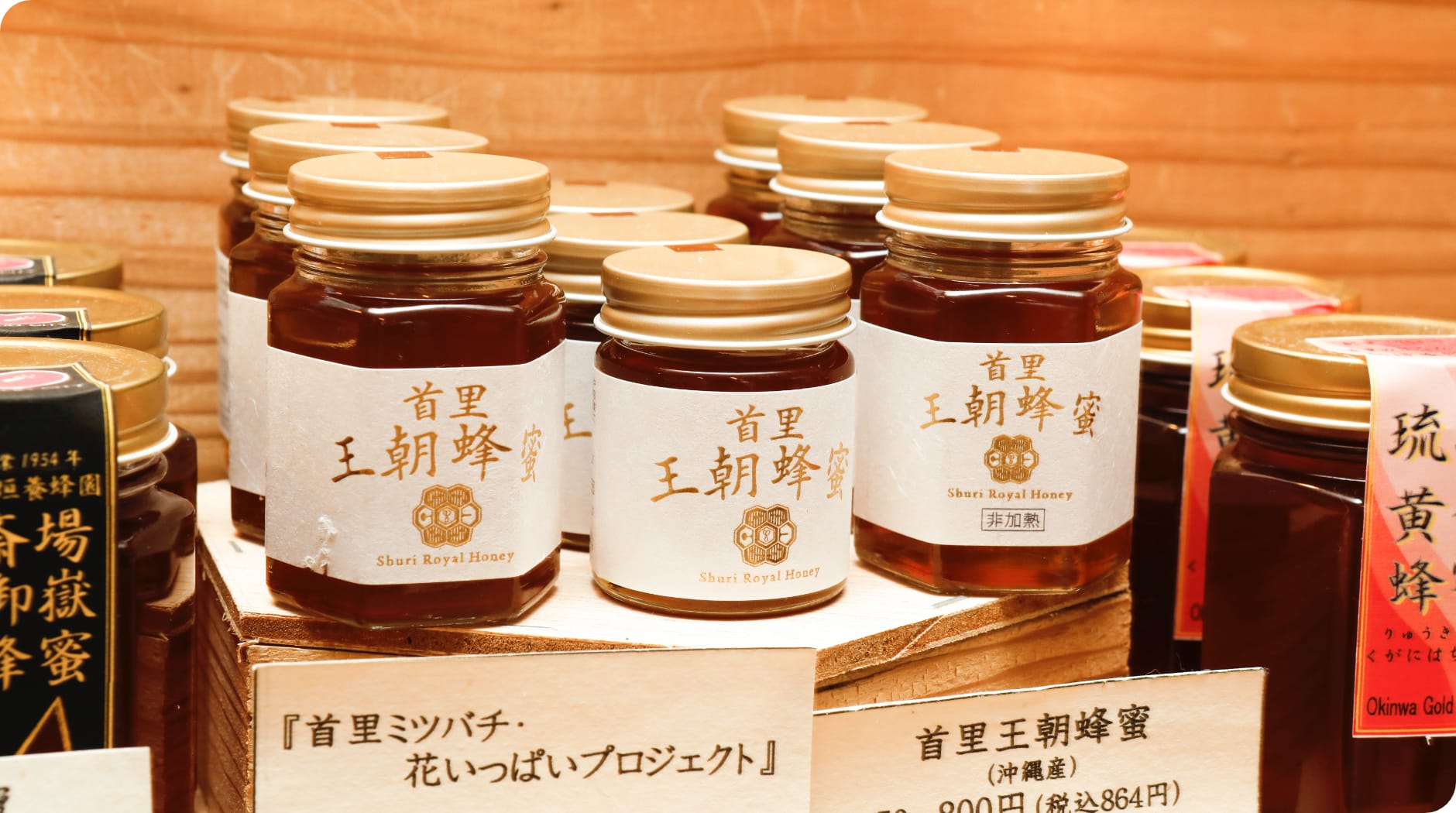 新垣養蜂園