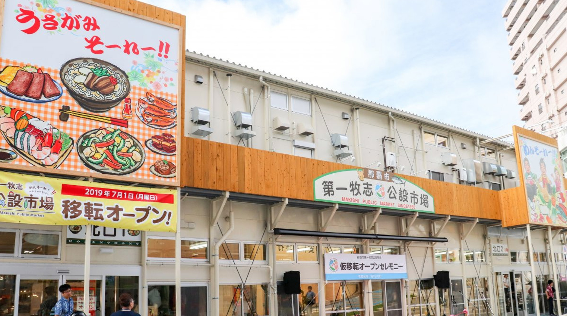 那覇市牧志第一公設市場