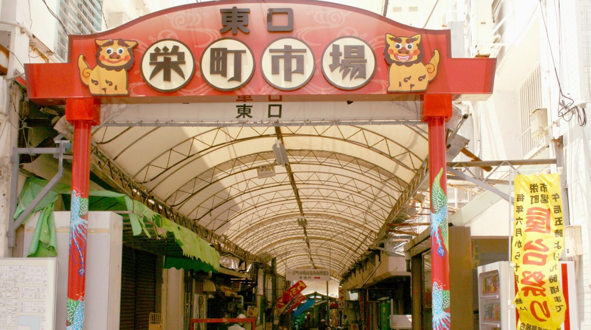 栄町市場
