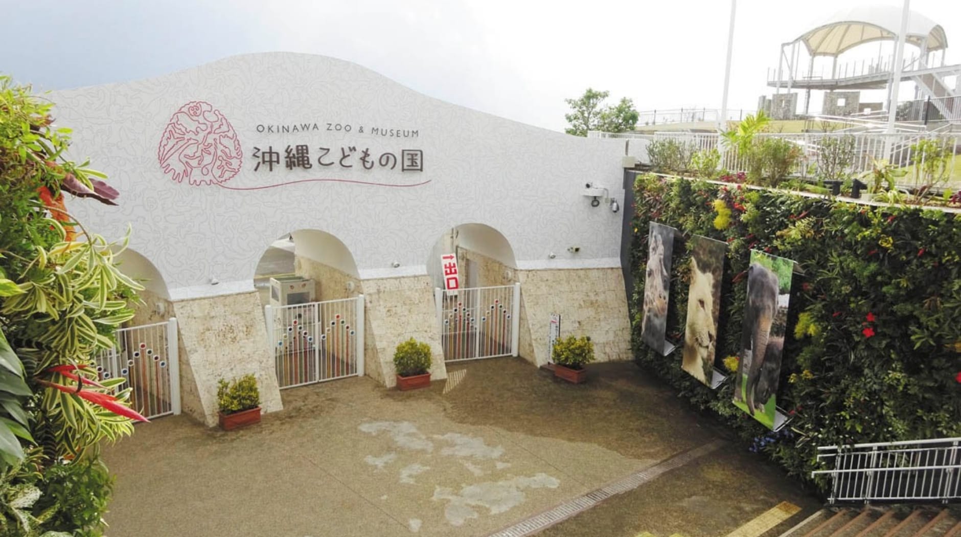 沖縄こどもの国